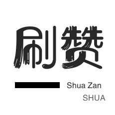 微视业务-秒刷-抖音直播人气-年费Q钻